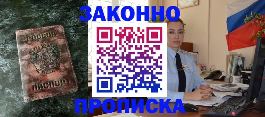 временная регистрация купить в Обнинске